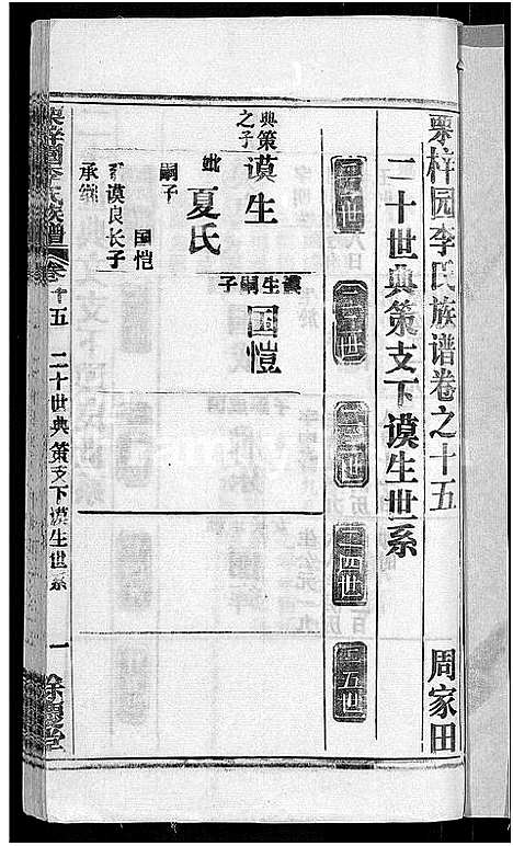 [下载][李氏族谱_30卷首2卷_栗梓园李氏族谱]湖北.李氏家谱_十八.pdf