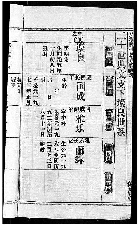 [下载][李氏族谱_30卷首2卷_栗梓园李氏族谱]湖北.李氏家谱_十八.pdf