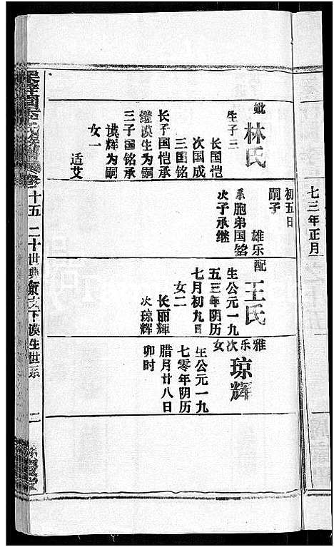 [下载][李氏族谱_30卷首2卷_栗梓园李氏族谱]湖北.李氏家谱_十八.pdf