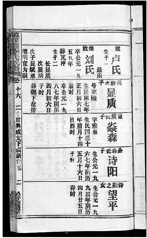 [下载][李氏族谱_30卷首2卷_栗梓园李氏族谱]湖北.李氏家谱_十九.pdf