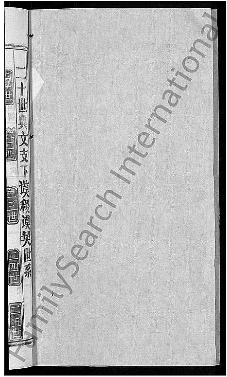 [下载][李氏族谱_30卷首2卷_栗梓园李氏族谱]湖北.李氏家谱_二十一.pdf