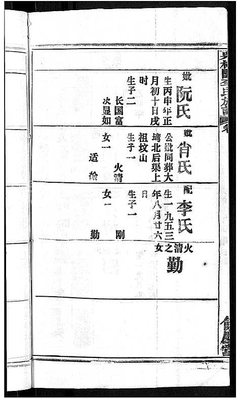 [下载][李氏族谱_30卷首2卷_栗梓园李氏族谱]湖北.李氏家谱_二十三.pdf