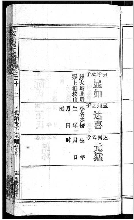 [下载][李氏族谱_30卷首2卷_栗梓园李氏族谱]湖北.李氏家谱_二十三.pdf