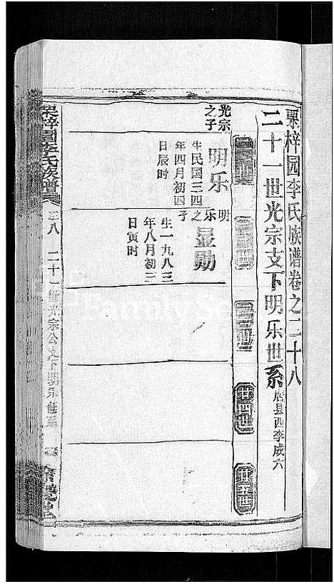 [下载][李氏族谱_30卷首2卷_栗梓园李氏族谱]湖北.李氏家谱_三十.pdf