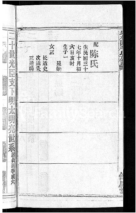 [下载][李氏族谱_30卷首2卷_栗梓园李氏族谱]湖北.李氏家谱_三十.pdf