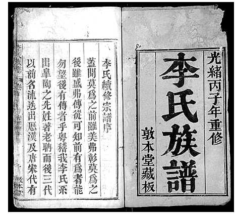 [下载][李氏族谱_各房分卷首2卷]湖北.李氏家谱_一.pdf