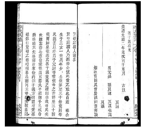 [下载][李氏族谱_各房分卷首2卷]湖北.李氏家谱_三.pdf