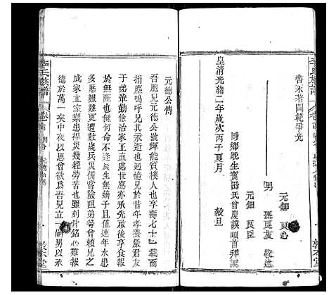 [下载][李氏族谱_各房分卷首2卷]湖北.李氏家谱_三.pdf