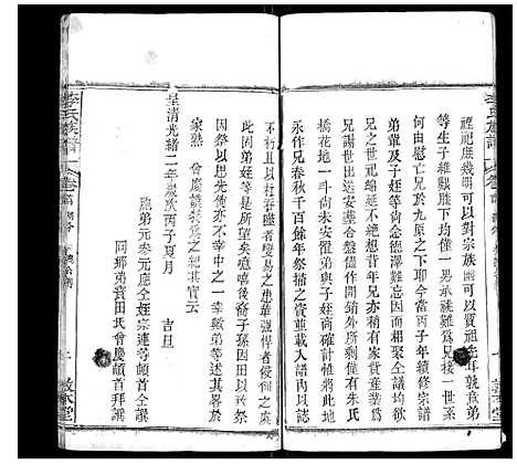 [下载][李氏族谱_各房分卷首2卷]湖北.李氏家谱_三.pdf