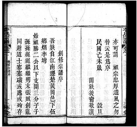 [下载][李氏续修宗谱_4卷_李氏宗谱]湖北.李氏续修家谱_一.pdf