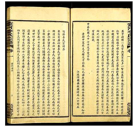 [下载][索河李氏宗谱]湖北.索河李氏家谱_一.pdf