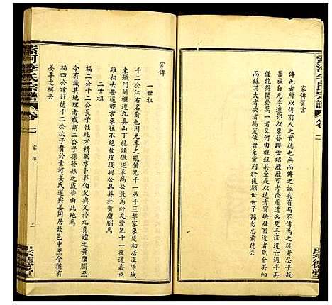 [下载][索河李氏宗谱]湖北.索河李氏家谱_二.pdf