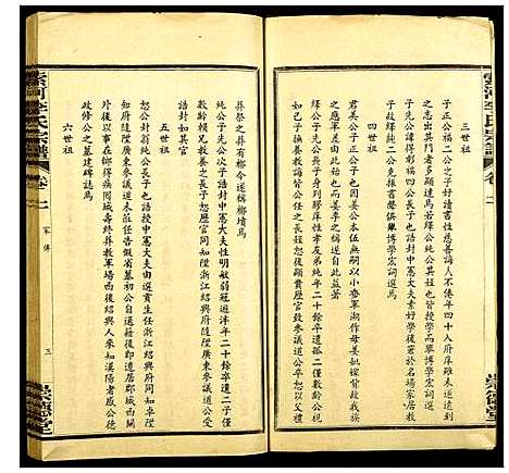 [下载][索河李氏宗谱]湖北.索河李氏家谱_二.pdf