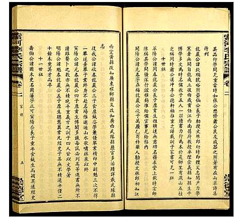 [下载][索河李氏宗谱]湖北.索河李氏家谱_二.pdf