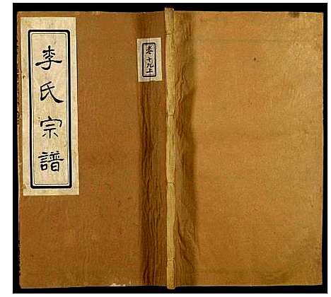 [下载][索河李氏宗谱]湖北.索河李氏家谱_十二.pdf