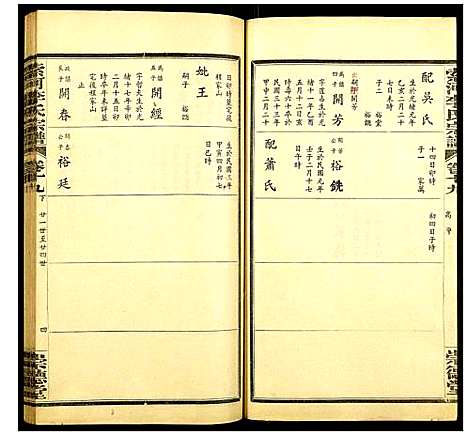 [下载][索河李氏宗谱]湖北.索河李氏家谱_十三.pdf