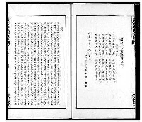 [下载][索河李氏宗谱]湖北.索河李氏家谱_一.pdf