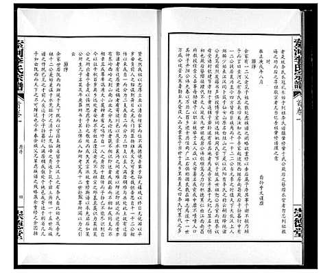 [下载][索河李氏宗谱]湖北.索河李氏家谱_一.pdf