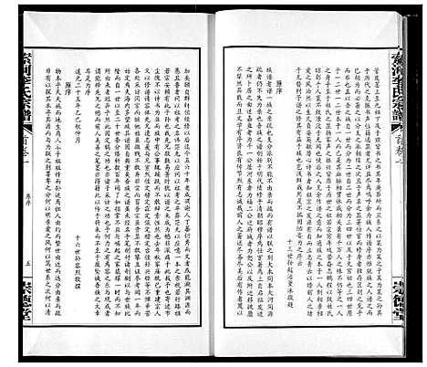 [下载][索河李氏宗谱]湖北.索河李氏家谱_一.pdf