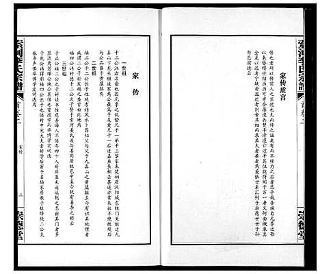 [下载][索河李氏宗谱]湖北.索河李氏家谱_二.pdf