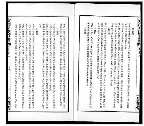 [下载][索河李氏宗谱]湖北.索河李氏家谱_二.pdf