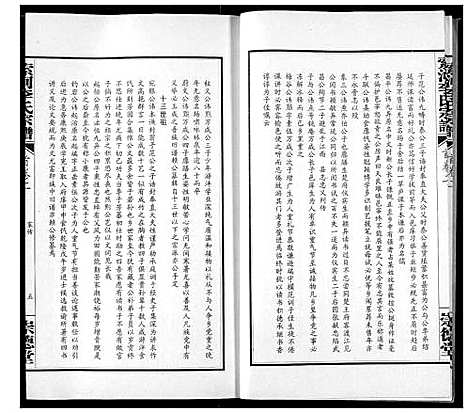 [下载][索河李氏宗谱]湖北.索河李氏家谱_二.pdf