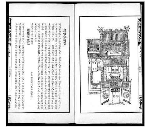 [下载][索河李氏宗谱]湖北.索河李氏家谱_三.pdf