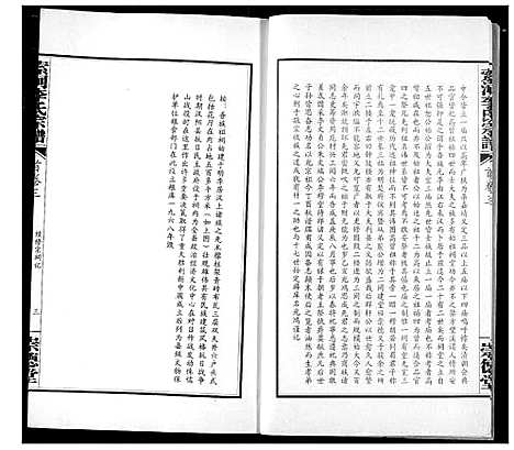 [下载][索河李氏宗谱]湖北.索河李氏家谱_三.pdf