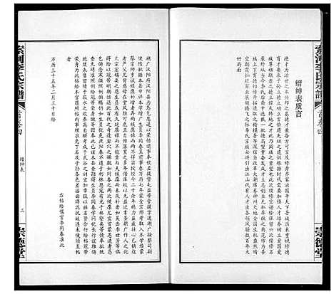 [下载][索河李氏宗谱]湖北.索河李氏家谱_四.pdf