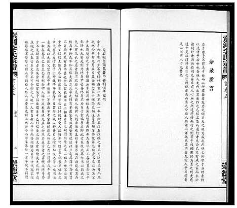 [下载][索河李氏宗谱]湖北.索河李氏家谱_五.pdf