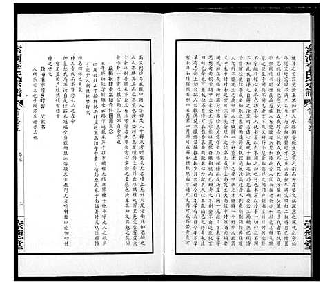 [下载][索河李氏宗谱]湖北.索河李氏家谱_五.pdf