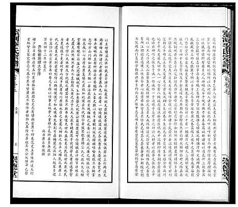 [下载][索河李氏宗谱]湖北.索河李氏家谱_五.pdf