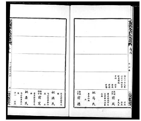 [下载][索河李氏宗谱]湖北.索河李氏家谱_七.pdf