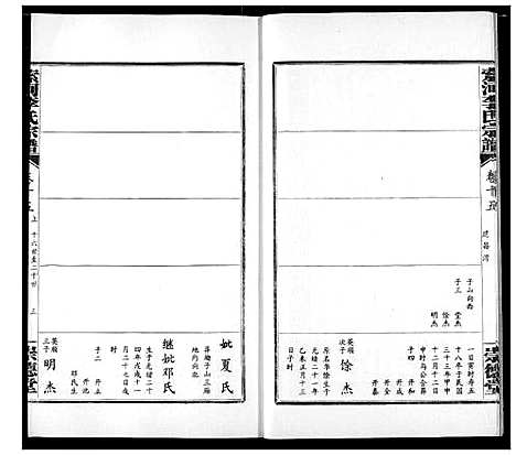 [下载][索河李氏宗谱]湖北.索河李氏家谱_十一.pdf