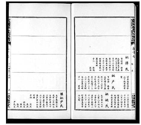 [下载][索河李氏宗谱]湖北.索河李氏家谱_十二.pdf