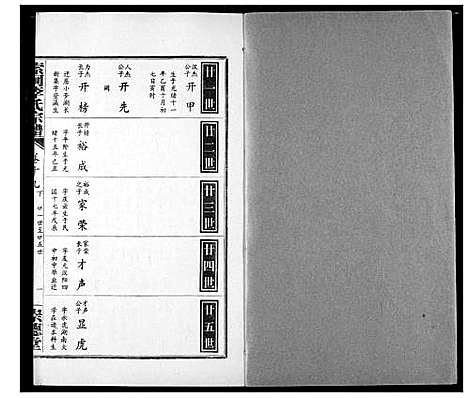 [下载][索河李氏宗谱]湖北.索河李氏家谱_十四.pdf