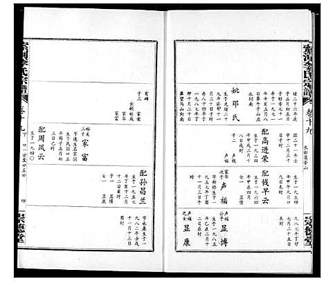 [下载][索河李氏宗谱]湖北.索河李氏家谱_十四.pdf