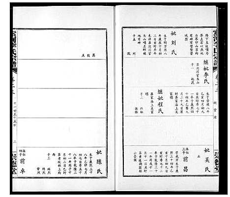 [下载][索河李氏宗谱]湖北.索河李氏家谱_十六.pdf