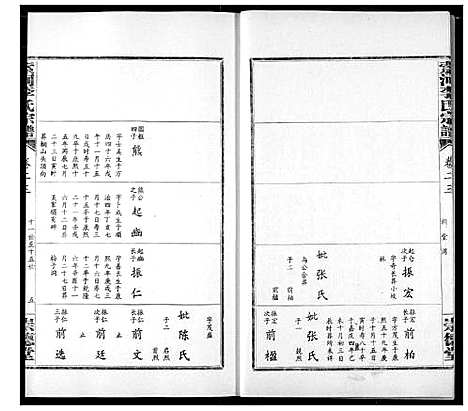 [下载][索河李氏宗谱]湖北.索河李氏家谱_十六.pdf