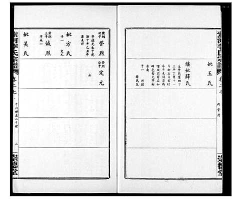 [下载][索河李氏宗谱]湖北.索河李氏家谱_十九.pdf