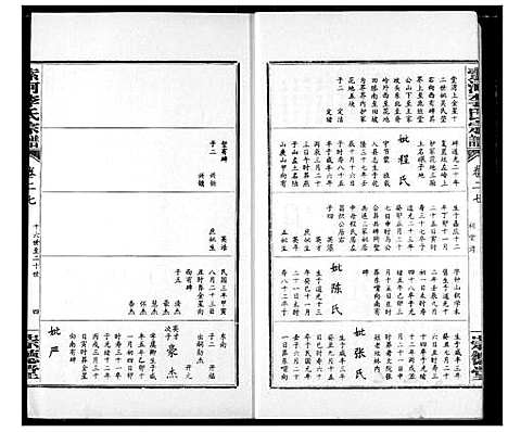 [下载][索河李氏宗谱]湖北.索河李氏家谱_十九.pdf