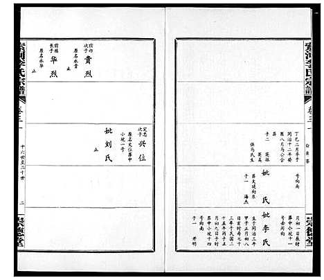 [下载][索河李氏宗谱]湖北.索河李氏家谱_二十二.pdf