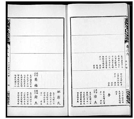 [下载][索河李氏宗谱]湖北.索河李氏家谱_二十三.pdf