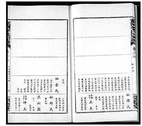 [下载][索河李氏宗谱]湖北.索河李氏家谱_二十三.pdf