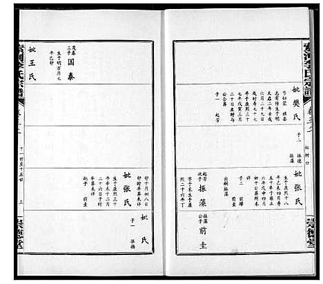 [下载][索河李氏宗谱]湖北.索河李氏家谱_二十四.pdf