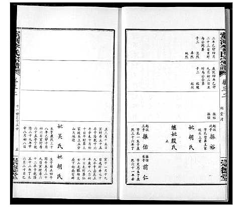 [下载][索河李氏宗谱]湖北.索河李氏家谱_二十四.pdf