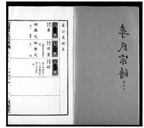 [下载][索河李氏宗谱]湖北.索河李氏家谱_二十六.pdf