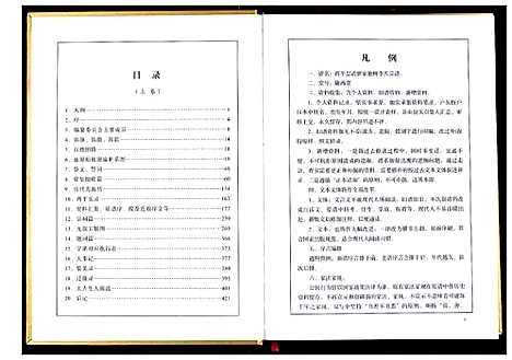 [下载][西平忠武世家独村李氏宗谱]湖北.西平忠武世家独村李氏家谱_一.pdf