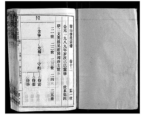 [下载][黎山李氏宗谱]湖北.黎山李氏家谱_四.pdf