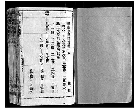 [下载][黎山李氏宗谱]湖北.黎山李氏家谱_五.pdf